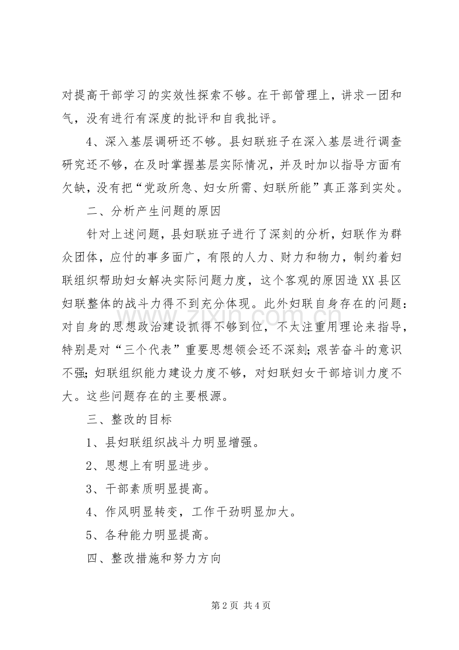 妇联作风建设年活动实施方案（县）.docx_第2页