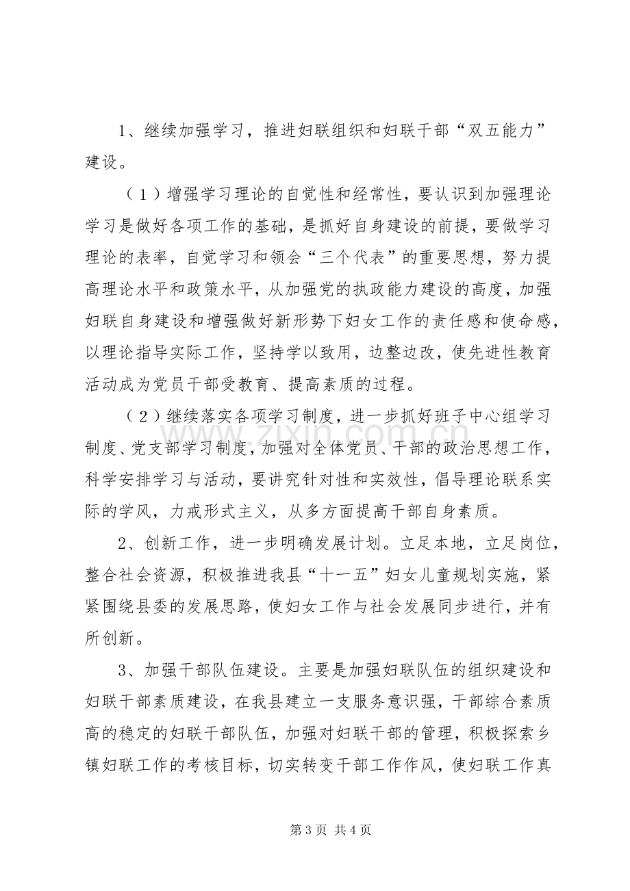 妇联作风建设年活动实施方案（县）.docx_第3页