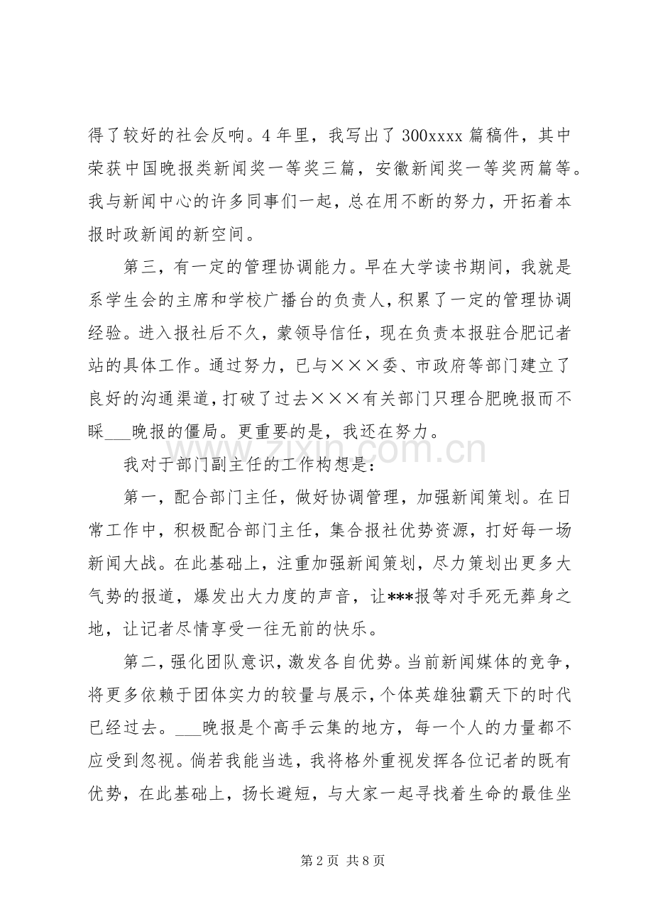 金库中心主任竞职演讲.docx_第2页