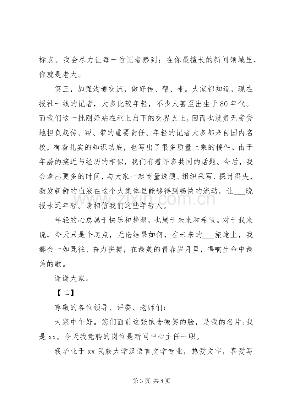 金库中心主任竞职演讲.docx_第3页