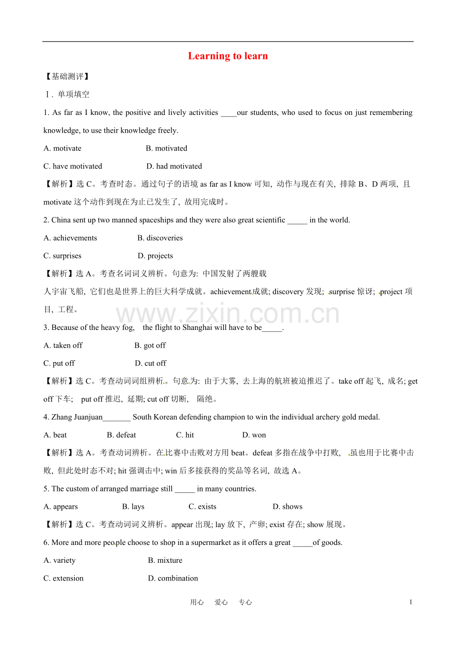 高中英语-Learning-to-learn课时基础测评精练精析(含解析)-北师大版必修4.doc_第1页