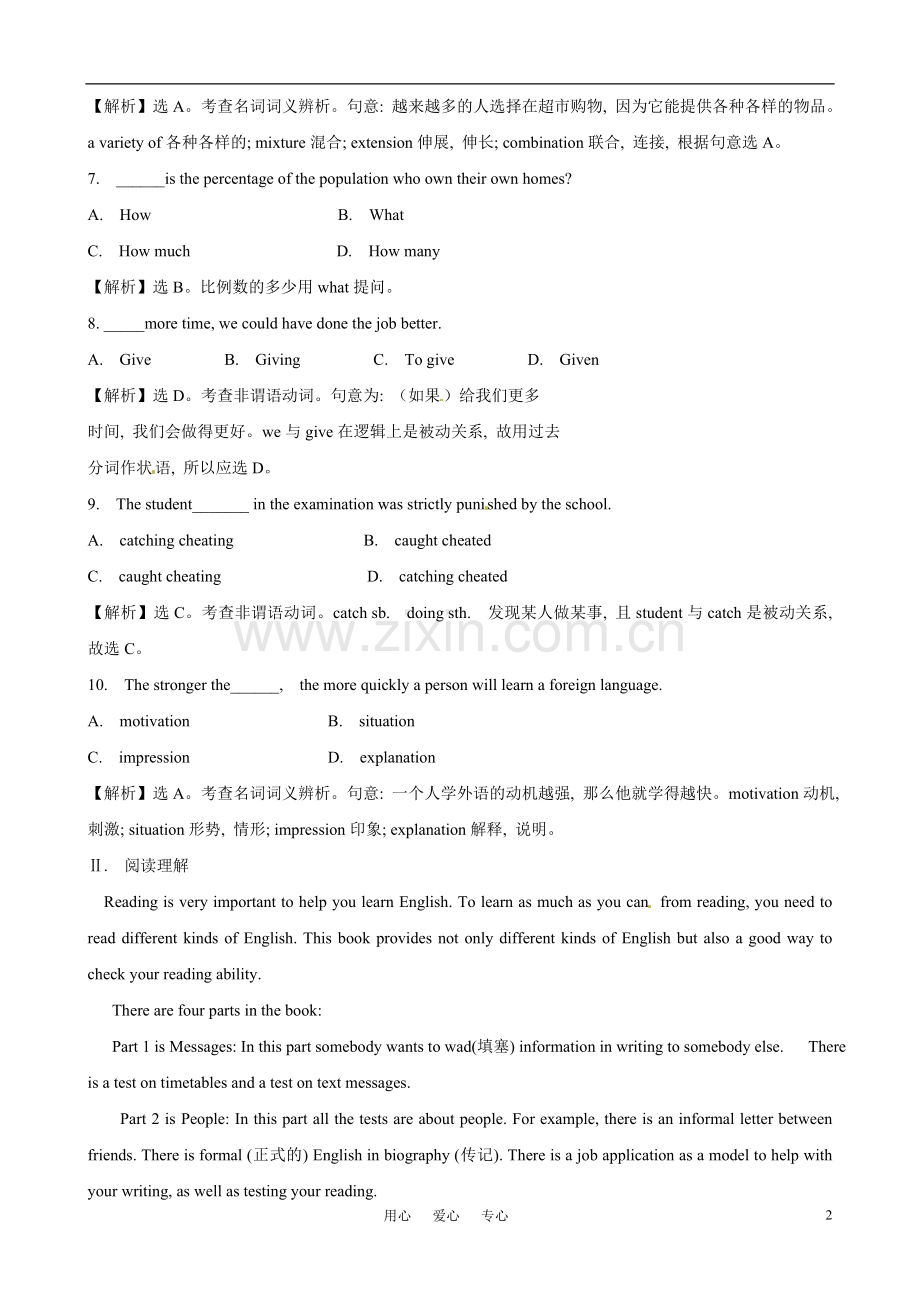 高中英语-Learning-to-learn课时基础测评精练精析(含解析)-北师大版必修4.doc_第2页