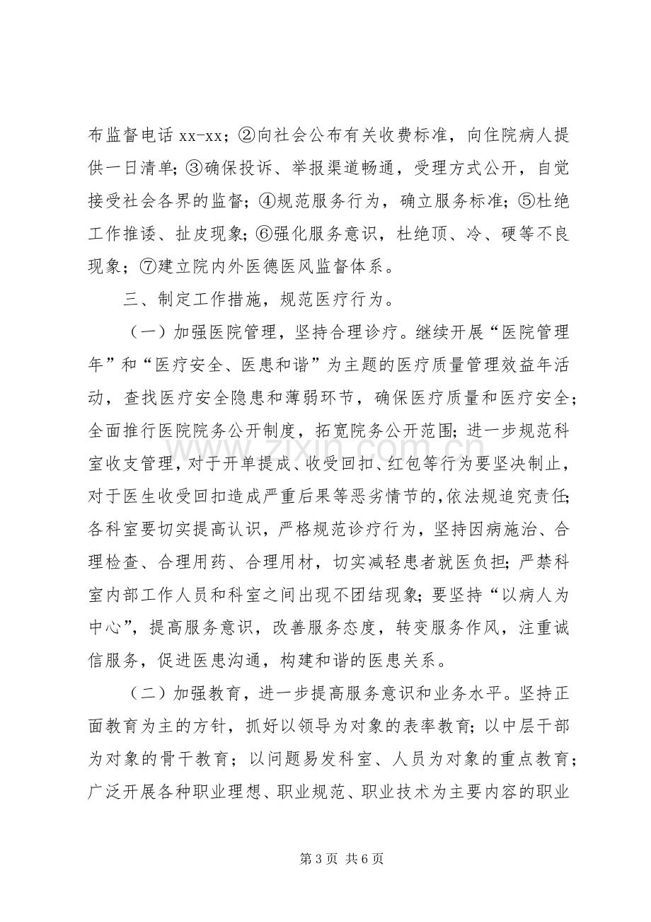 医院民主行风工作实施方案.docx_第3页