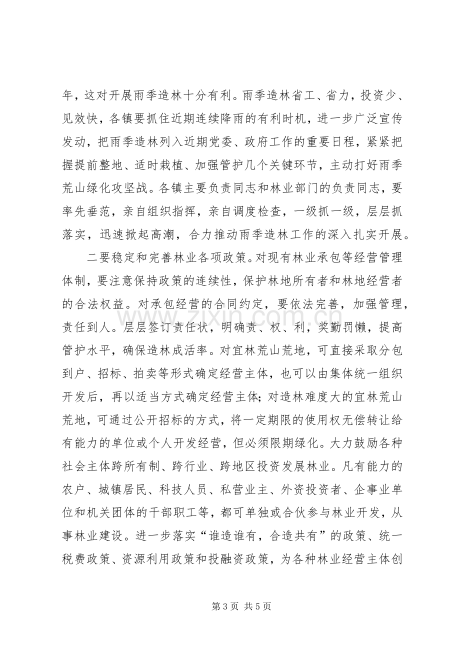 在全区雨季造林会议上的讲话.docx_第3页