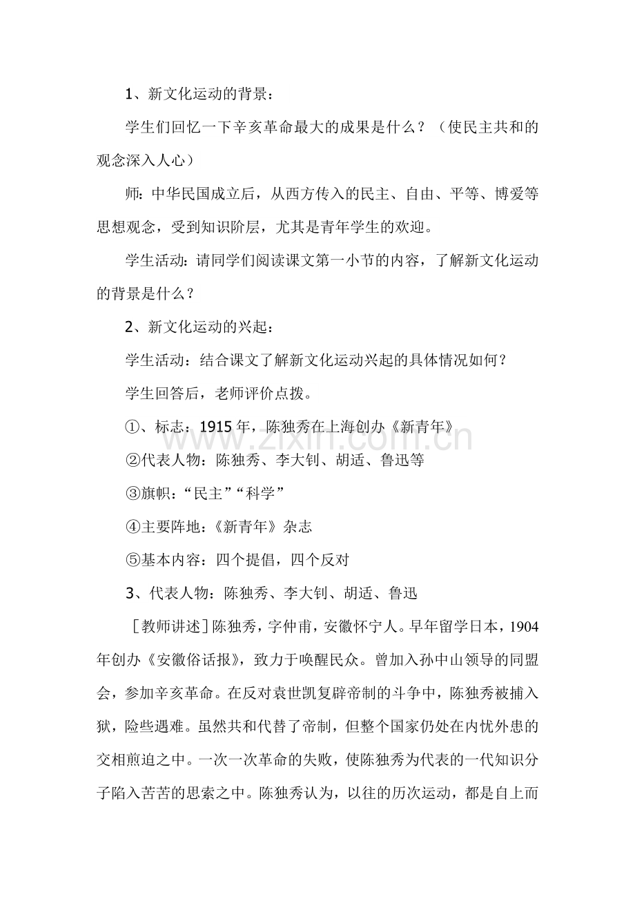 八年级历史《新文化运动》说课稿.doc_第3页