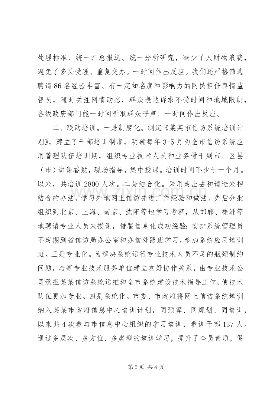 网上信访工作典型发言材料提纲.docx_第2页