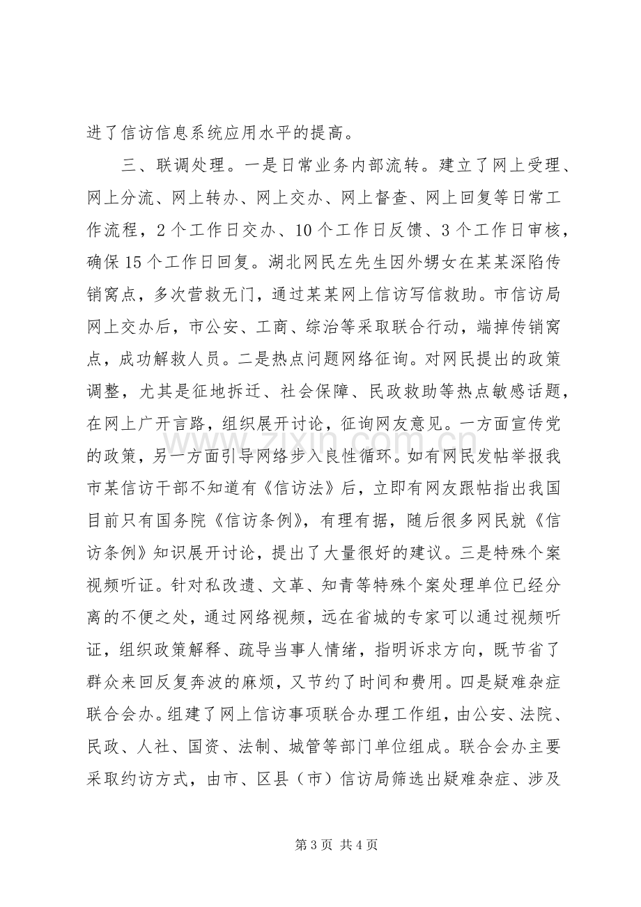 网上信访工作典型发言材料提纲.docx_第3页