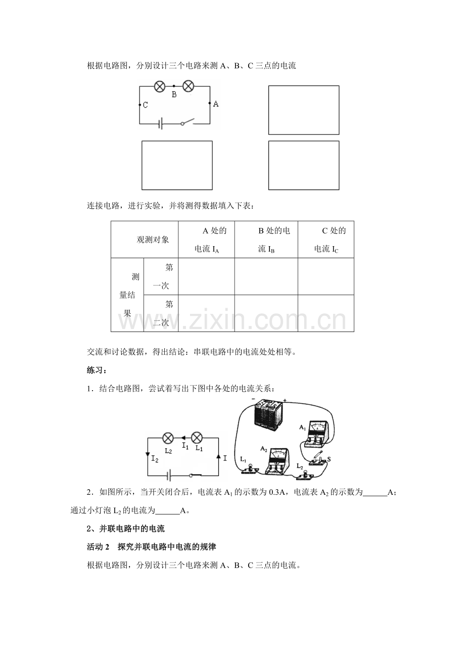 《13.4-探究串、并联电路中的电流》教案1.doc_第2页