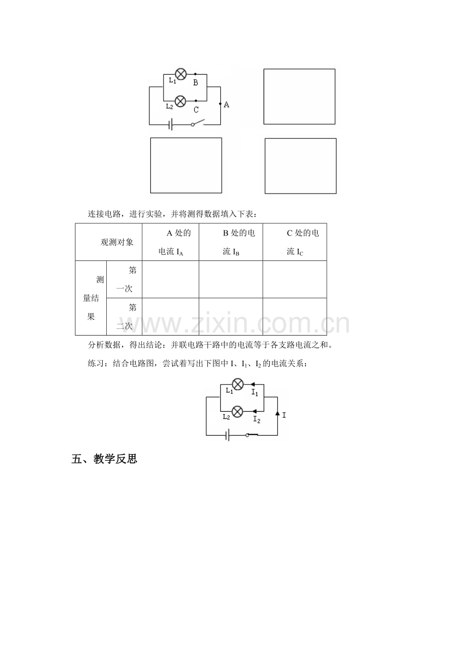 《13.4-探究串、并联电路中的电流》教案1.doc_第3页