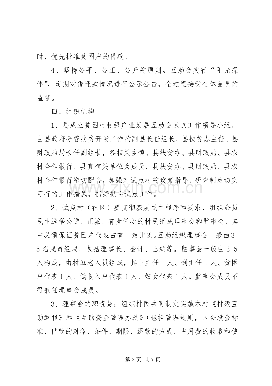 扶贫办产业发展实施方案.docx_第2页