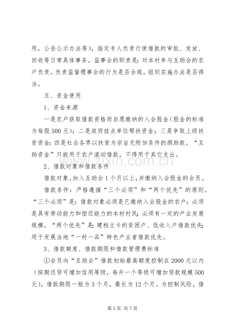 扶贫办产业发展实施方案.docx_第3页