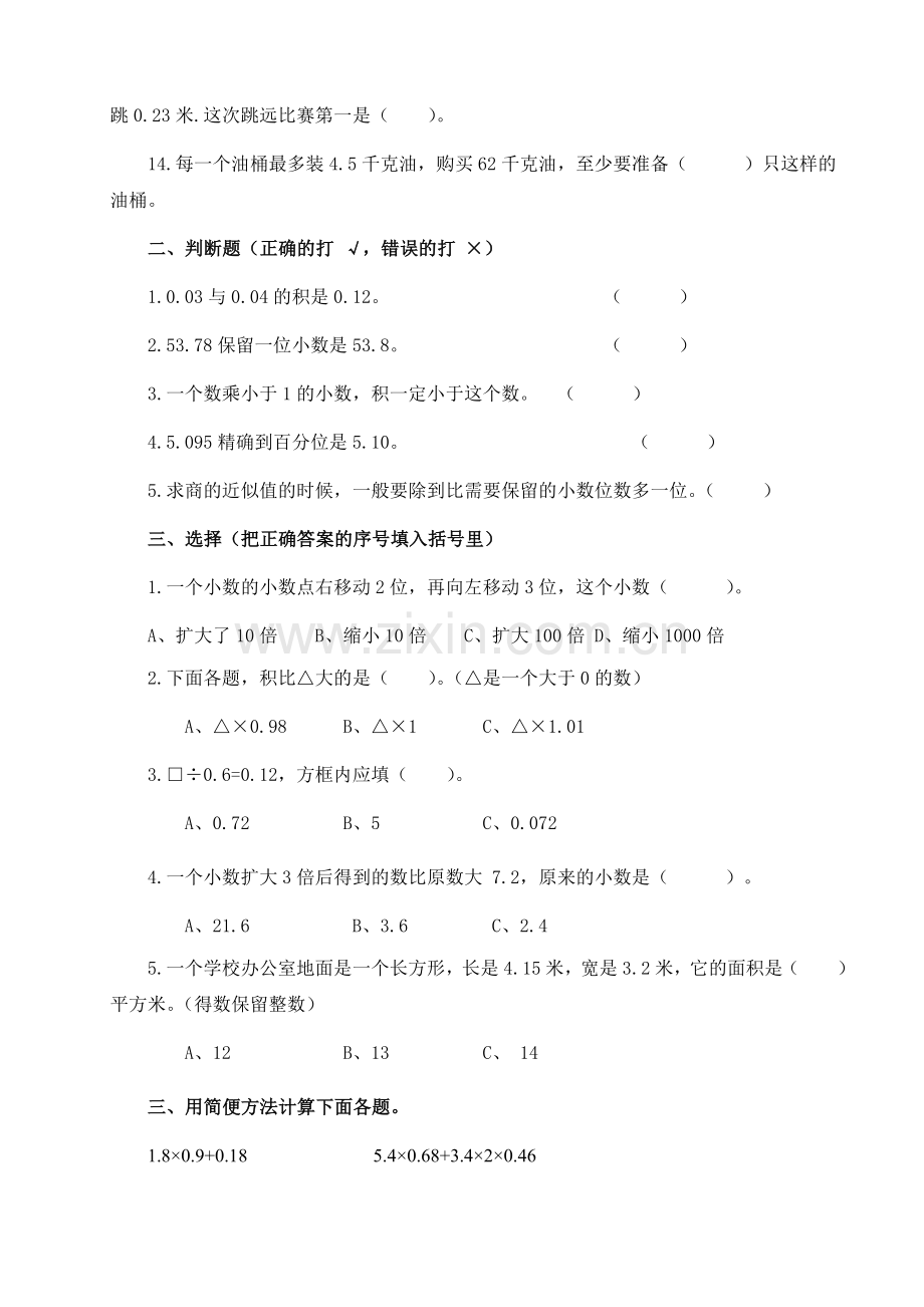 五年级数学上册第九单元检测试卷.doc_第2页