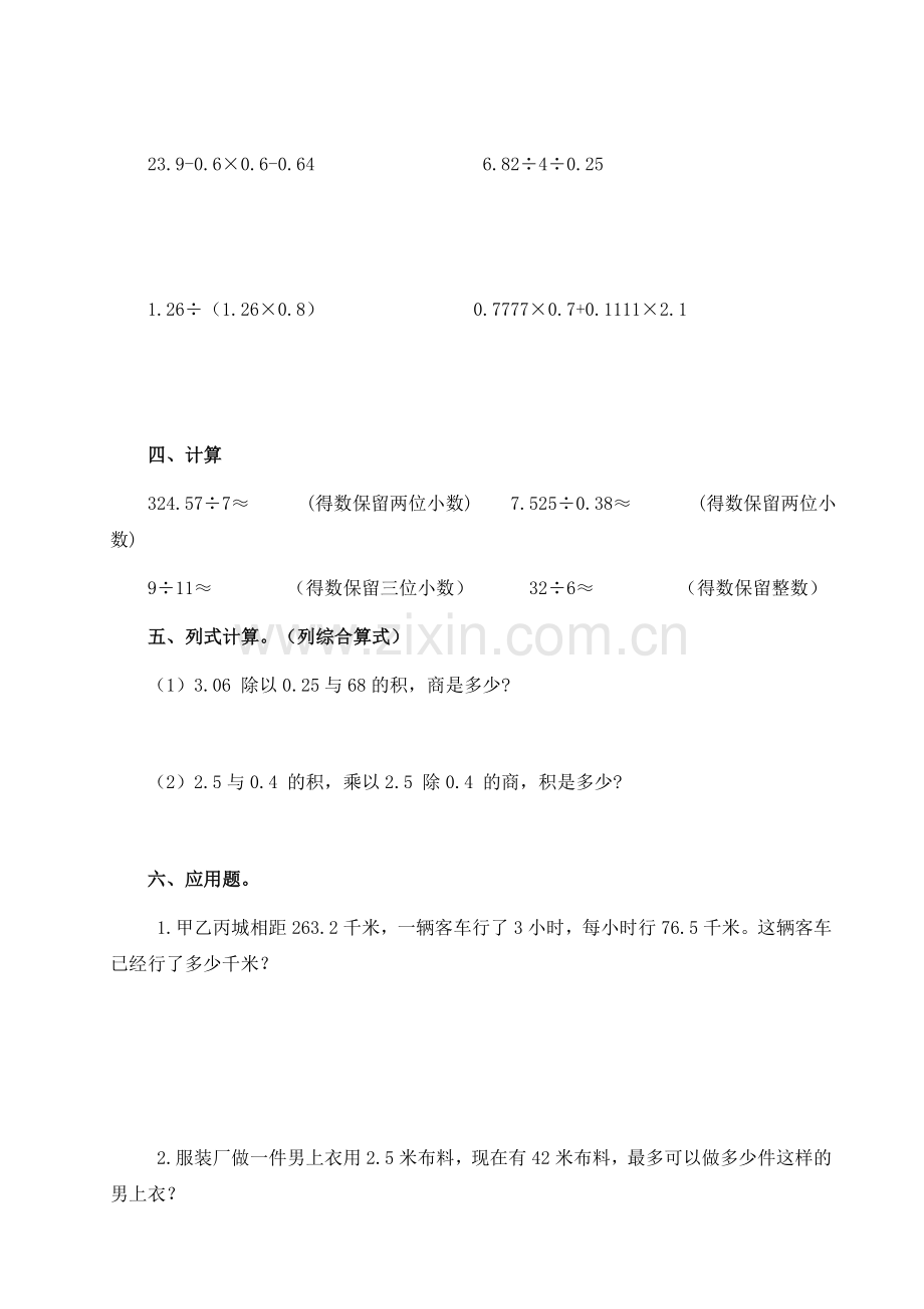 五年级数学上册第九单元检测试卷.doc_第3页