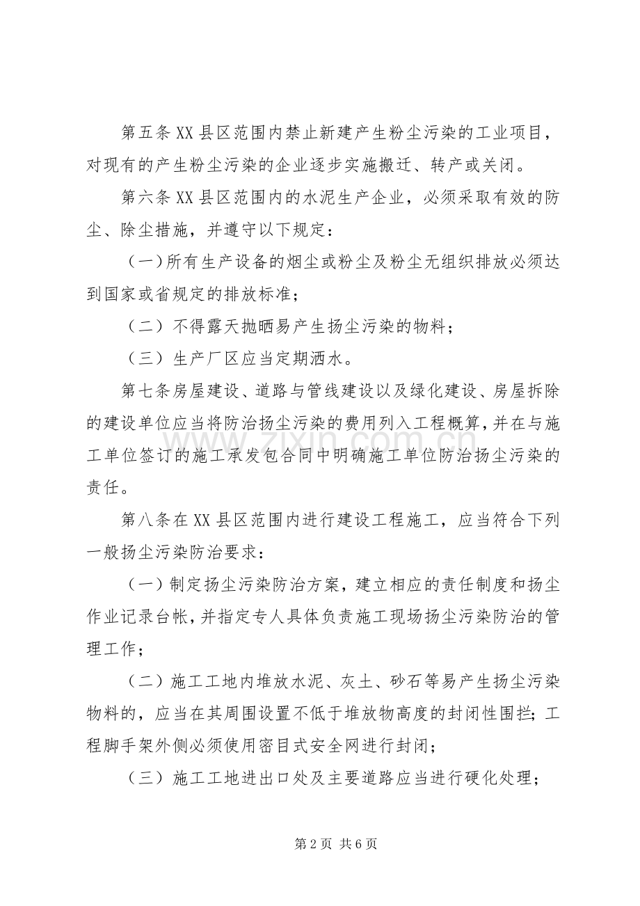 XX市XX县区扬尘污染综合整治实施方案 .docx_第2页