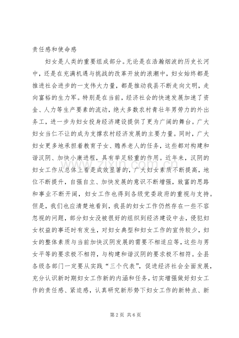 在全县妇女工作会议上的讲话(1).docx_第2页