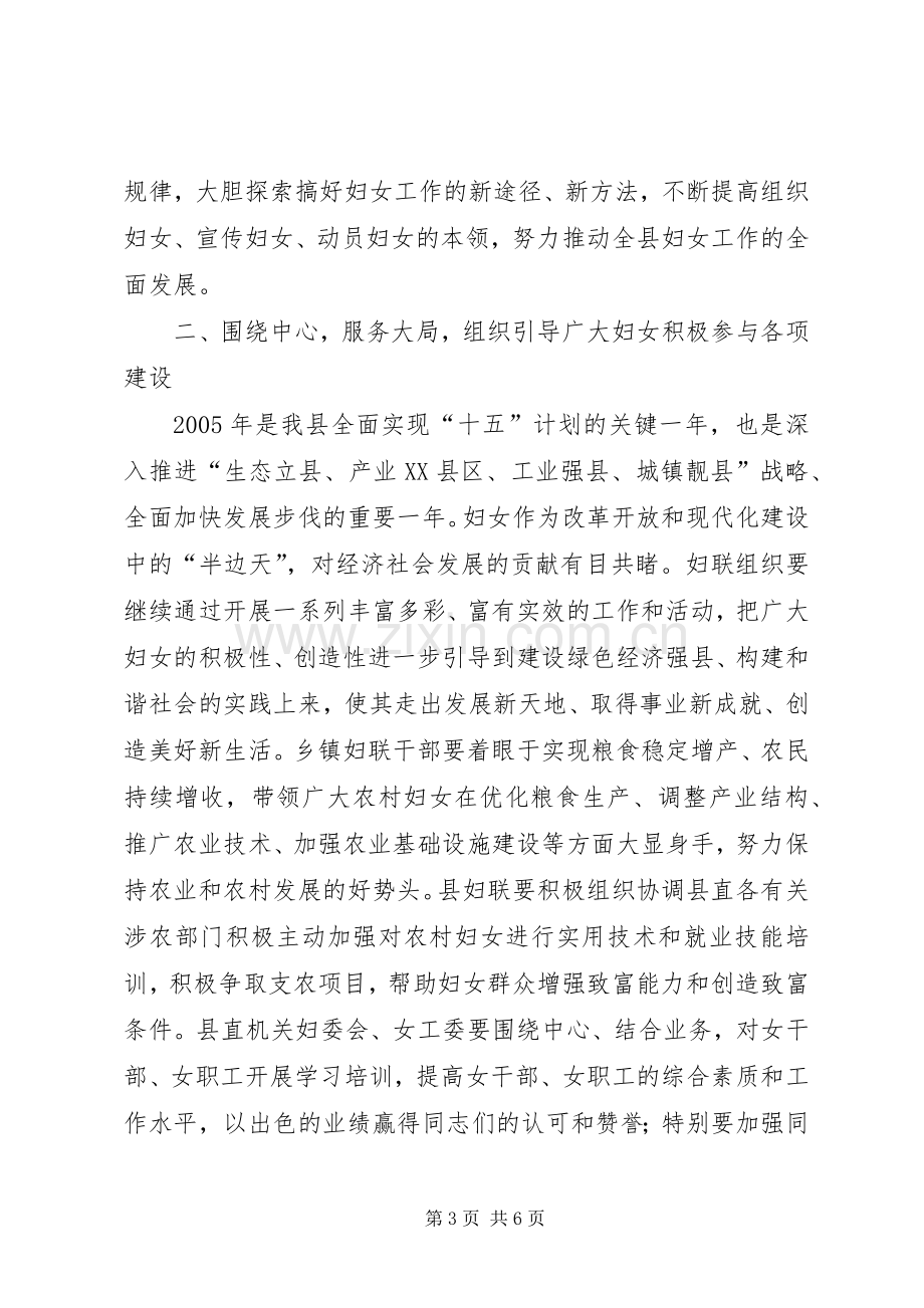 在全县妇女工作会议上的讲话(1).docx_第3页