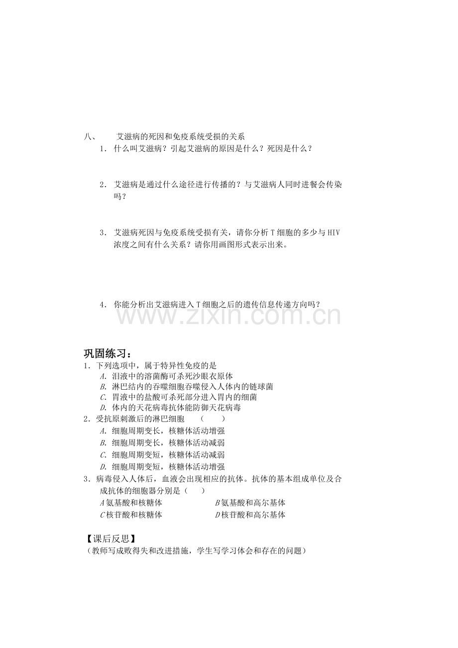 《科学·技术·社会-艾滋病——威胁人类的免疫缺陷病》导学案.doc_第2页