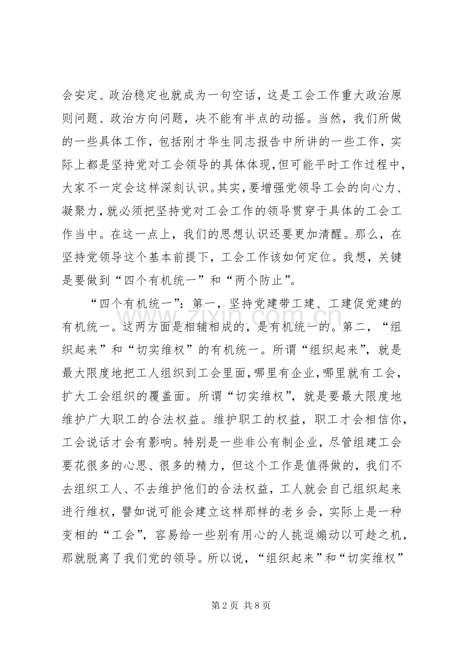 总工会会上发言稿.docx_第2页