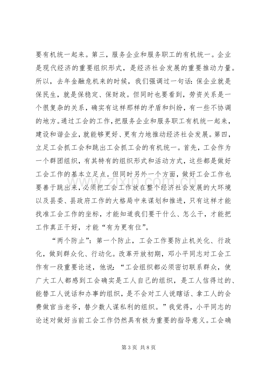 总工会会上发言稿.docx_第3页