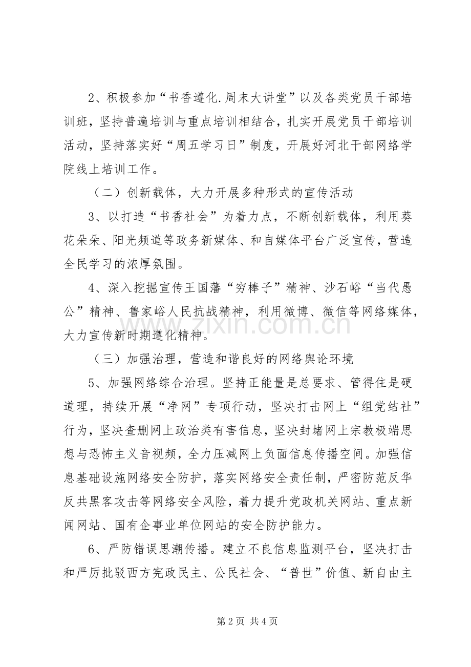 关于全面深化改革的工作实施方案.docx_第2页