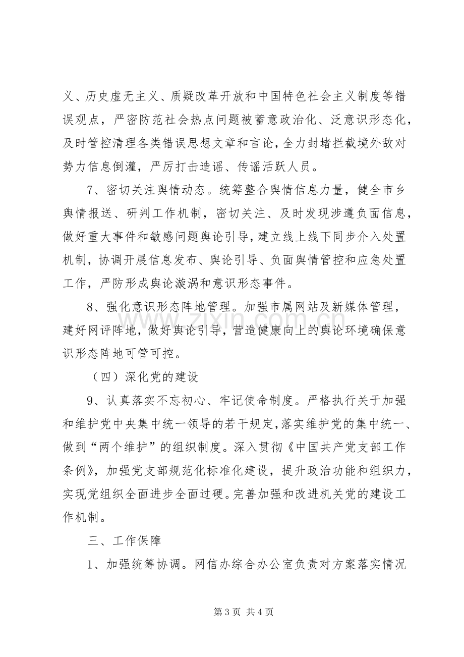 关于全面深化改革的工作实施方案.docx_第3页