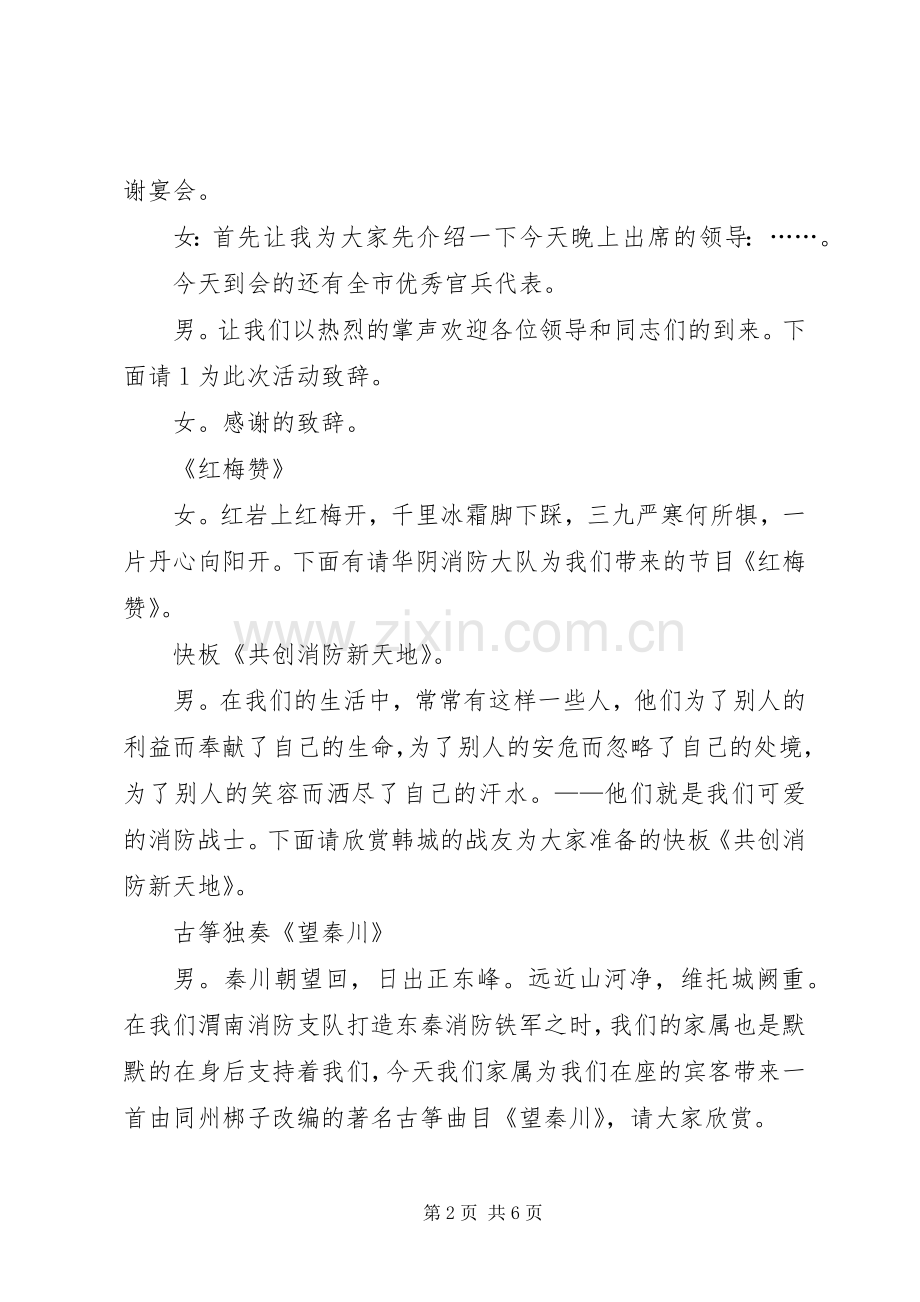 庆祝八一建军节主持词.docx_第2页