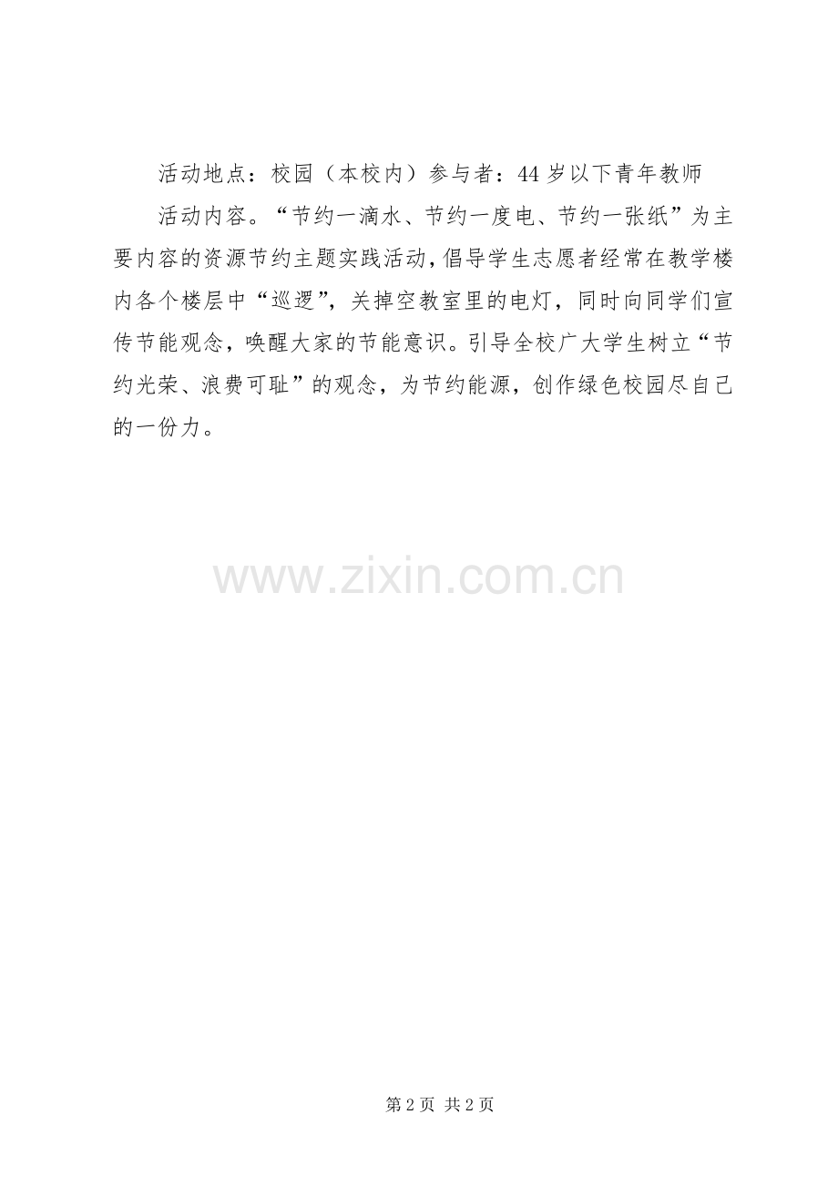 志愿者服务日活动实施方案 ().docx_第2页