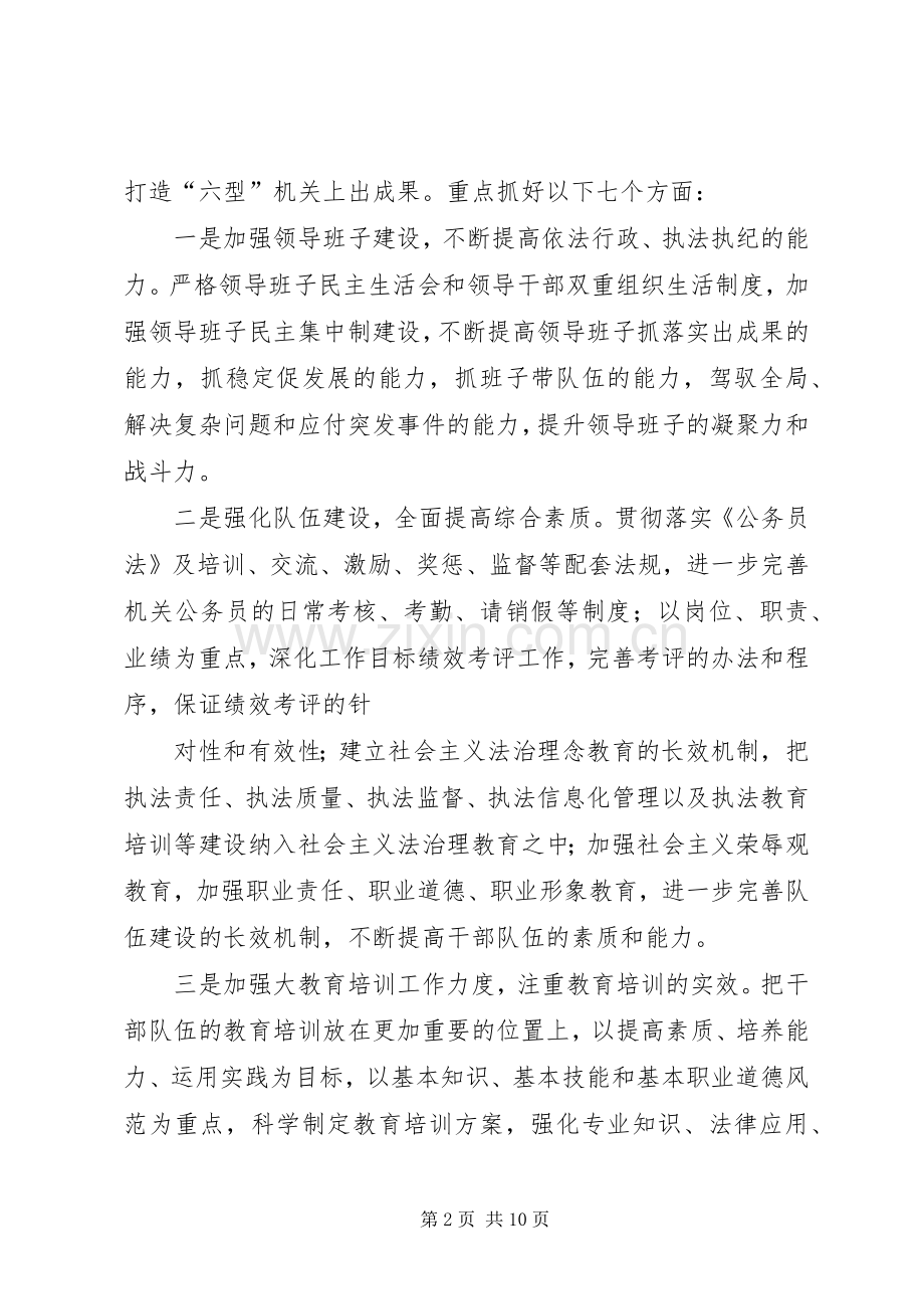 队伍建设年活动实施方案.docx_第2页