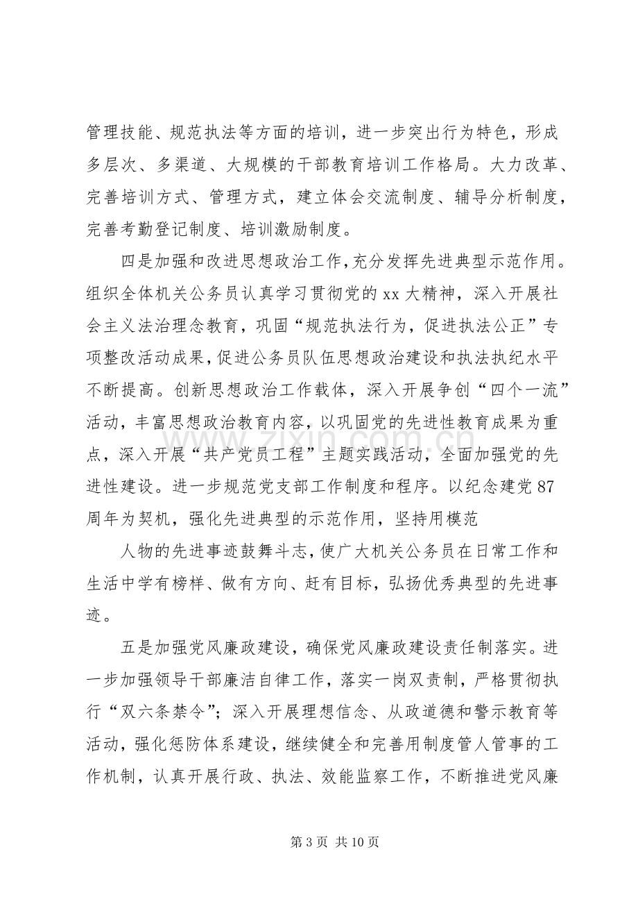 队伍建设年活动实施方案.docx_第3页