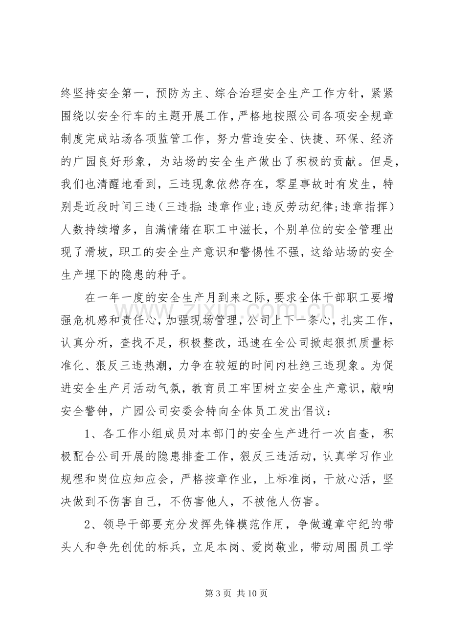 安全生产倡议书范本.docx_第3页