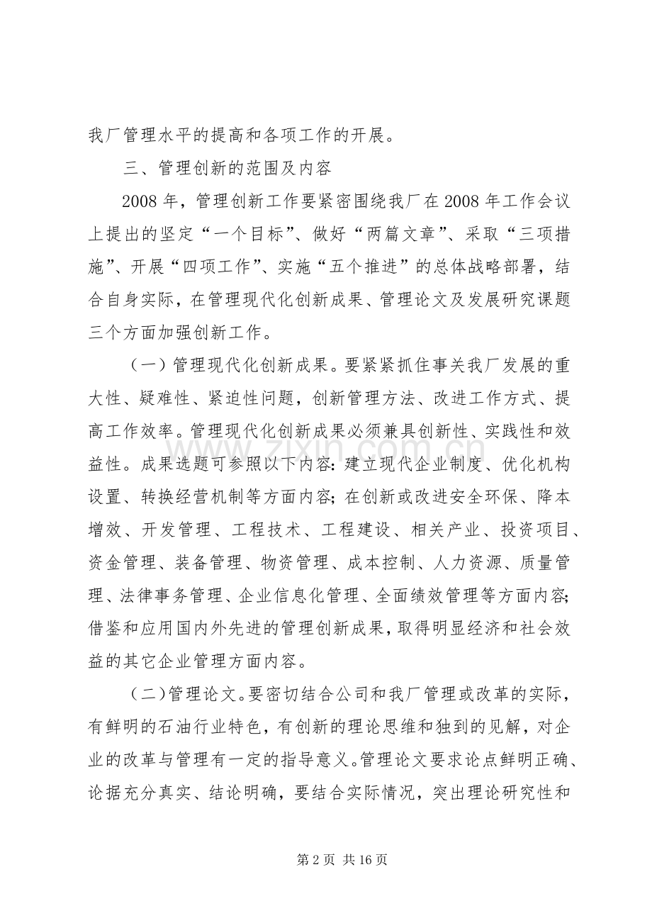 石油公司创新活动方案.docx_第2页