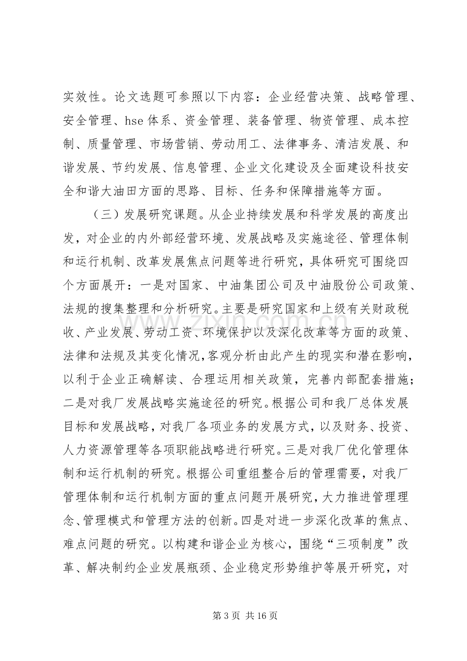 石油公司创新活动方案.docx_第3页