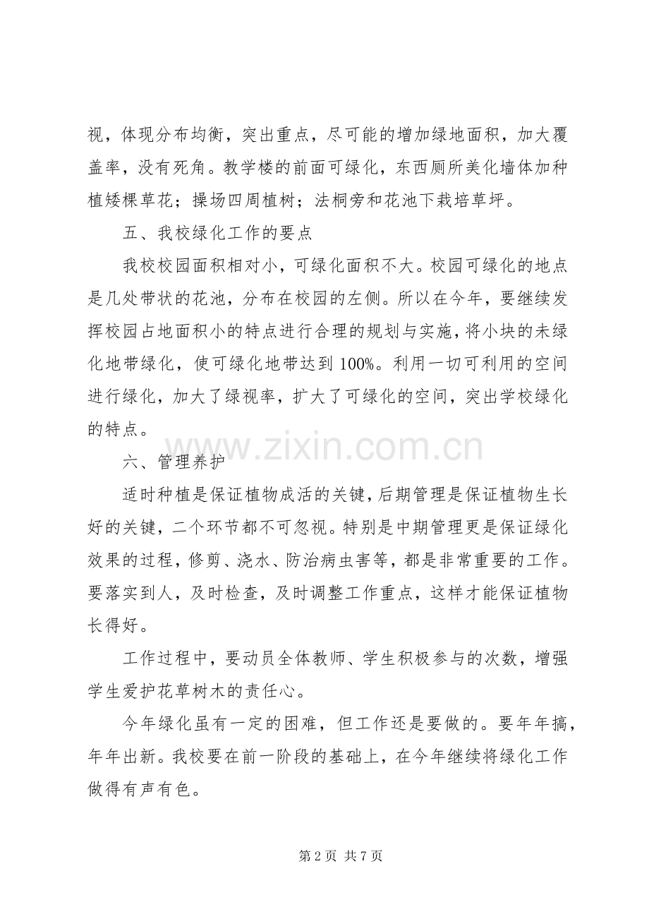 中学绿化校园建设实施方案.docx_第2页