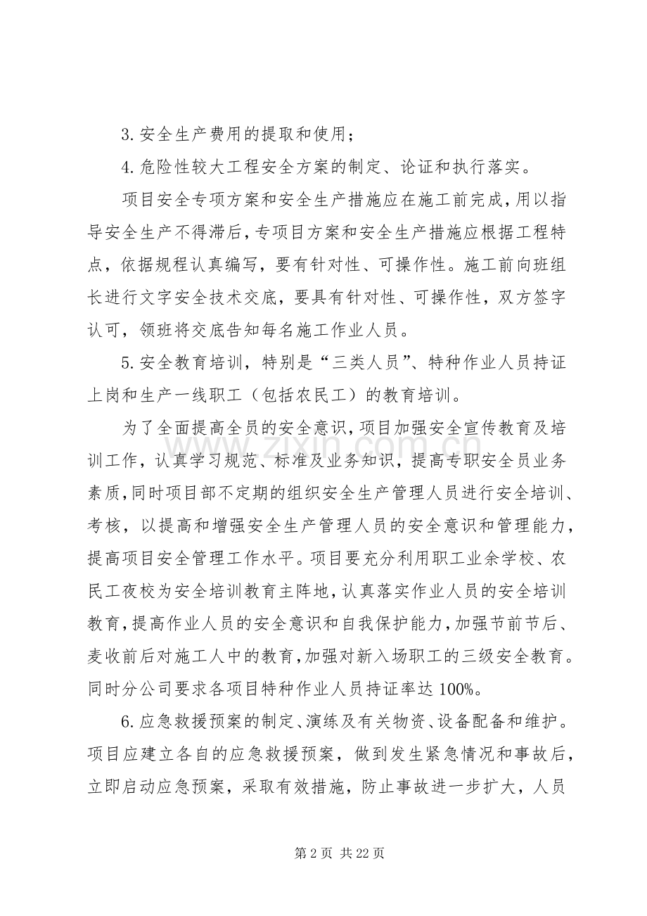 隐患治理年实施方案.docx_第2页