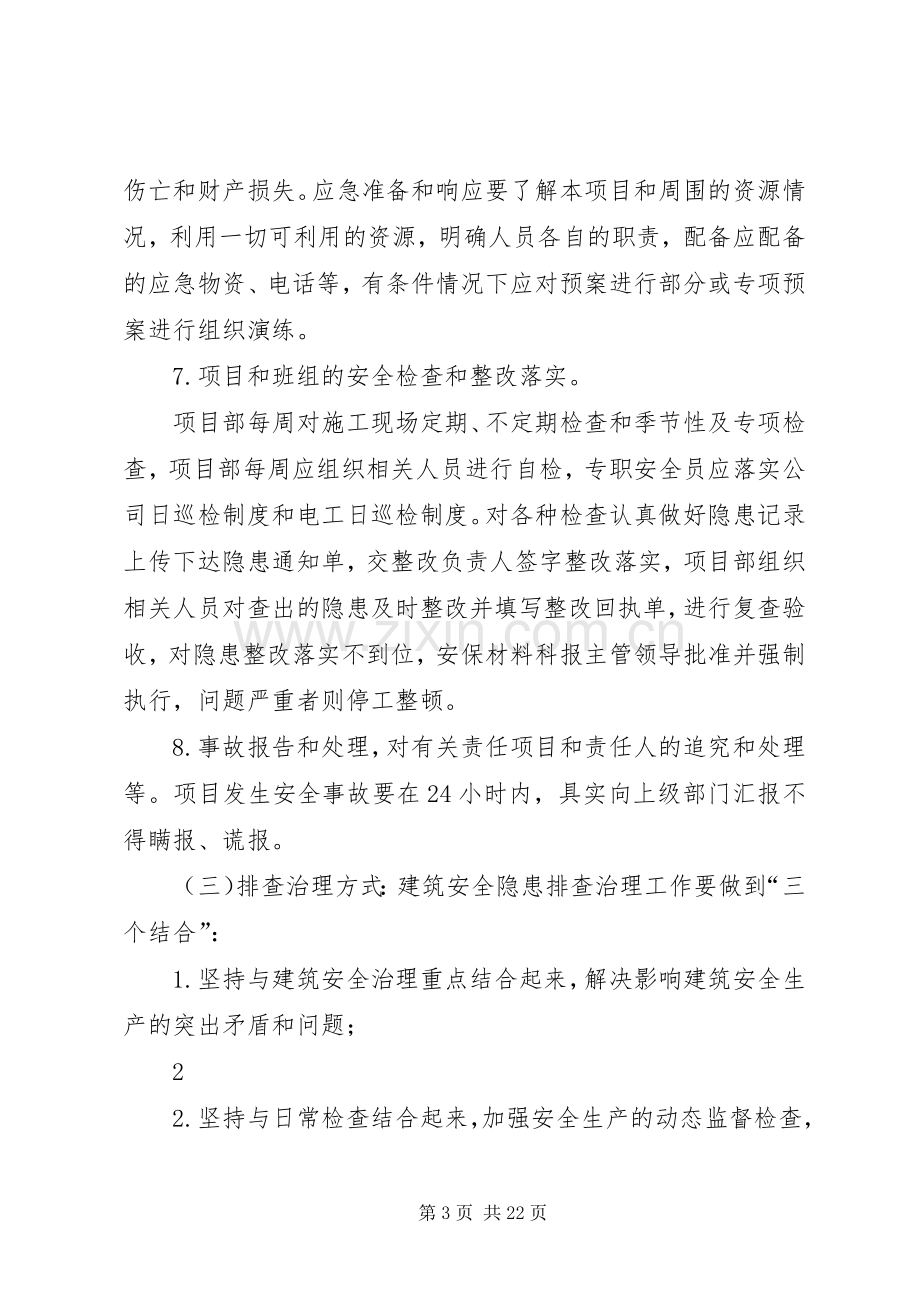 隐患治理年实施方案.docx_第3页