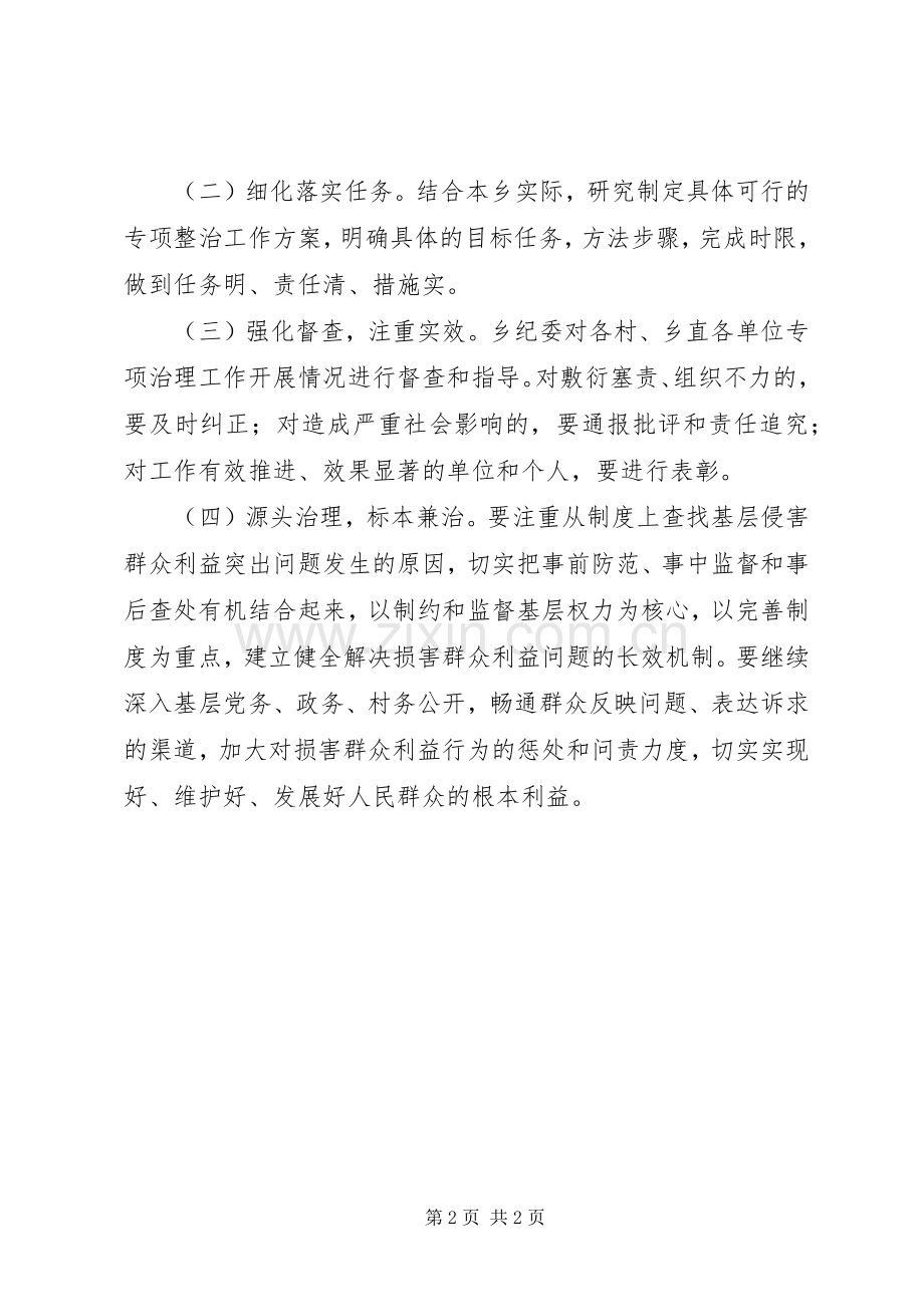 专项整治侵害群众利益问题工作实施方案.docx_第2页