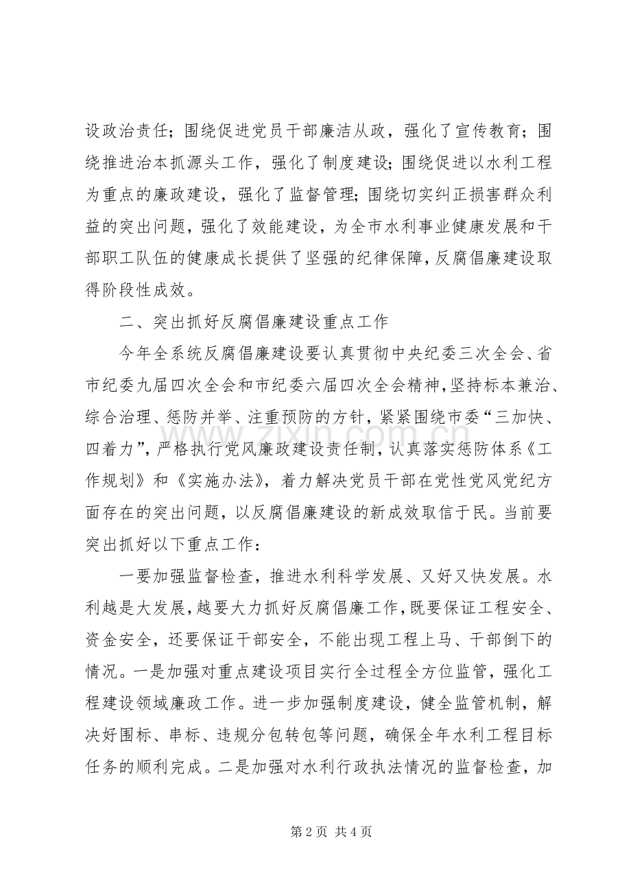 水利局长在党风廉政建设会议上的讲话.docx_第2页