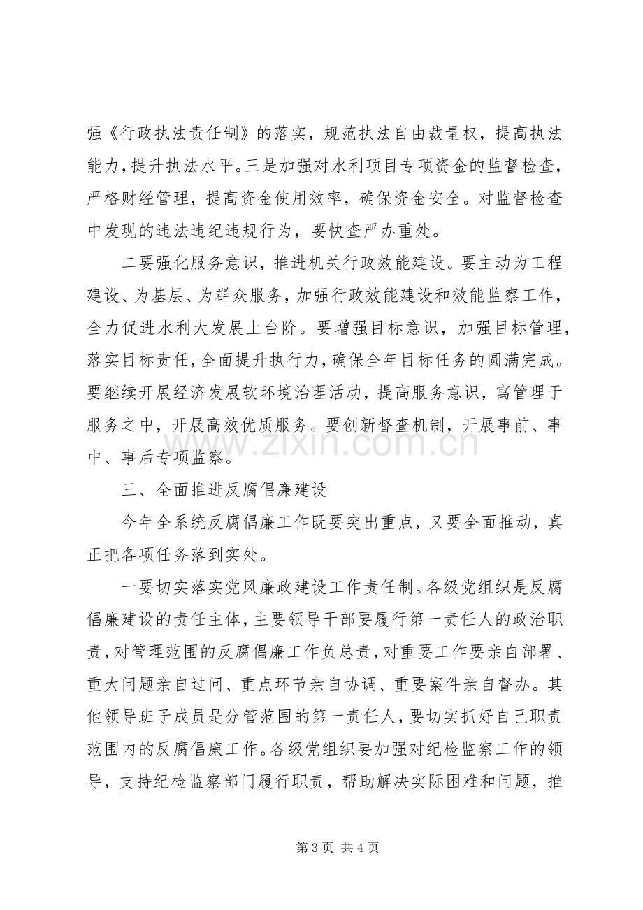 水利局长在党风廉政建设会议上的讲话.docx_第3页