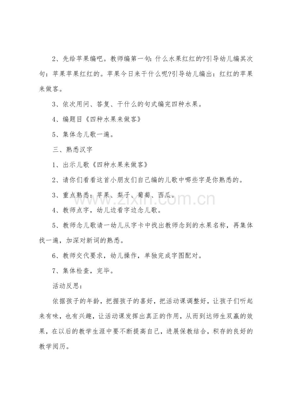 大班语言水果客人教案反思.docx_第2页