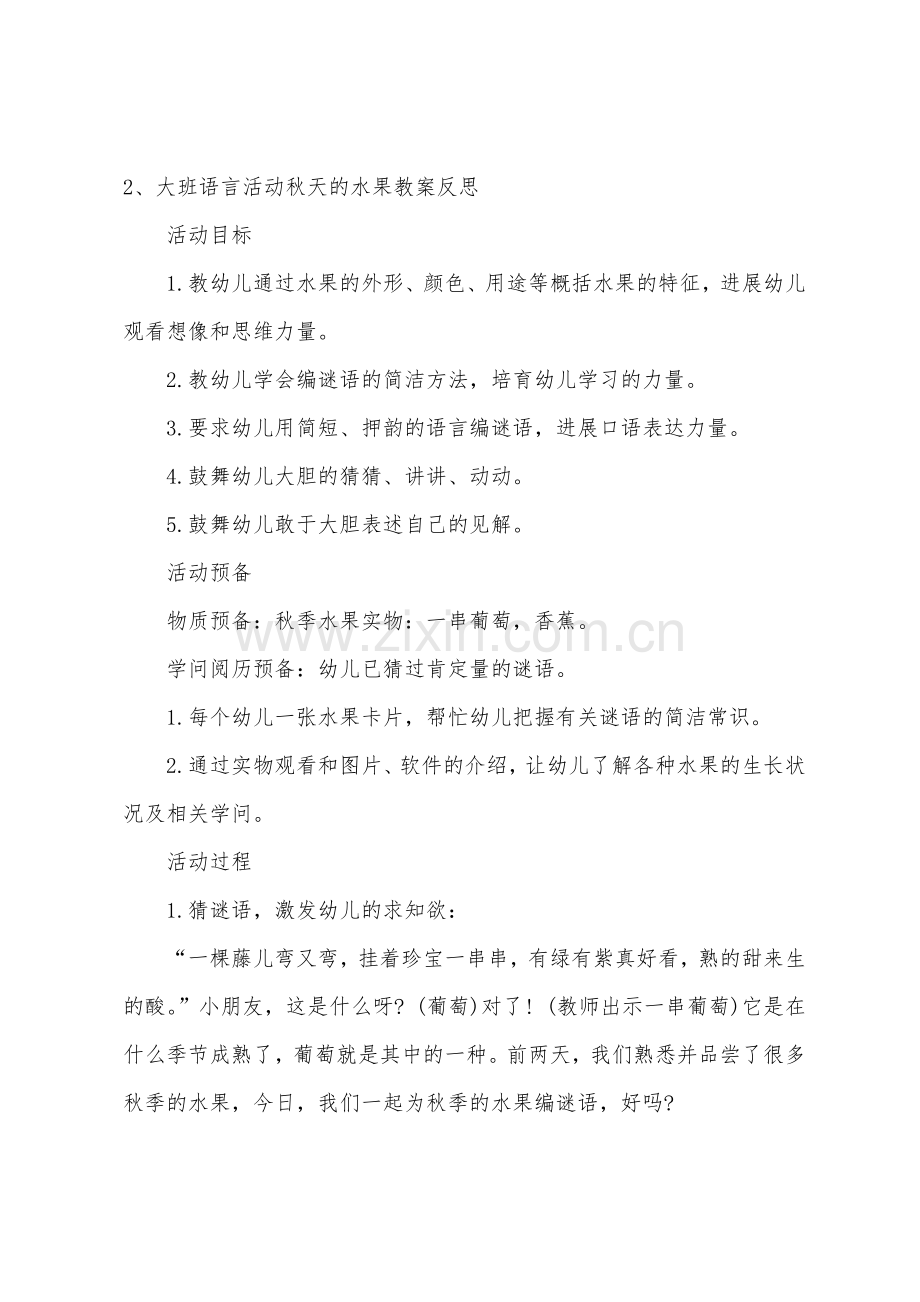 大班语言水果客人教案反思.docx_第3页