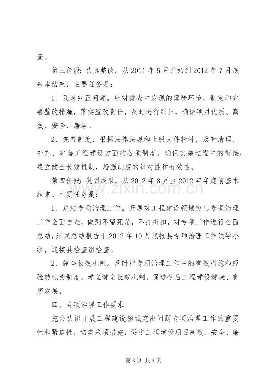 民政局建设领域治理实施方案.docx_第3页