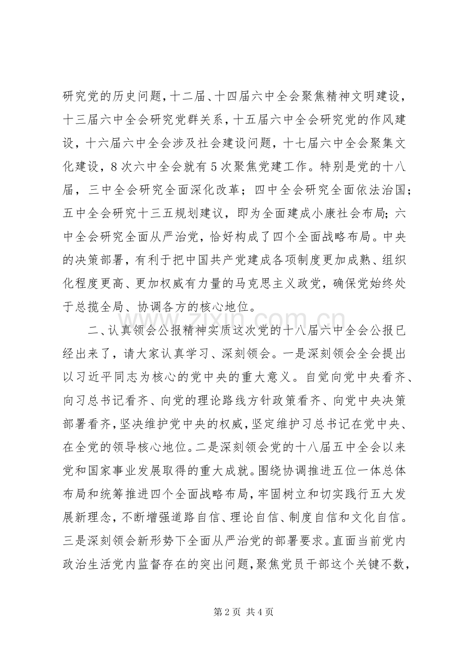 在全县学习贯彻十八届六中全会精神会议上的讲话.docx_第2页