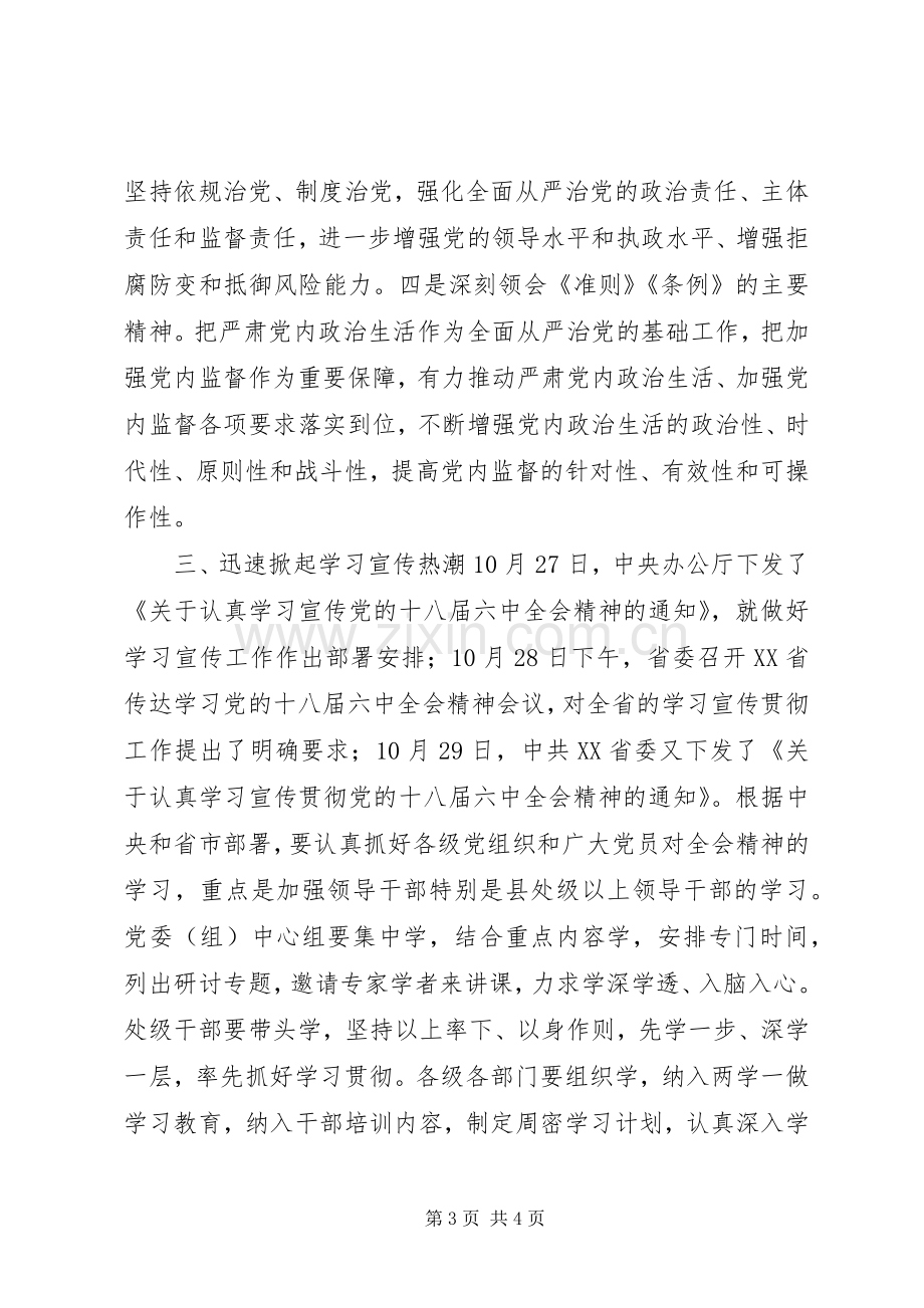 在全县学习贯彻十八届六中全会精神会议上的讲话.docx_第3页