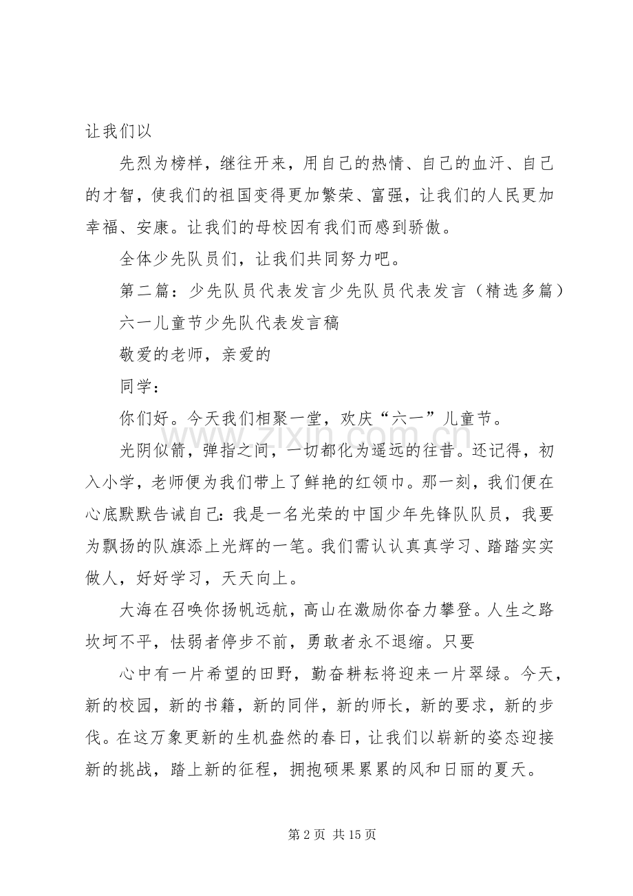 少先队员代表发言材料.docx_第2页