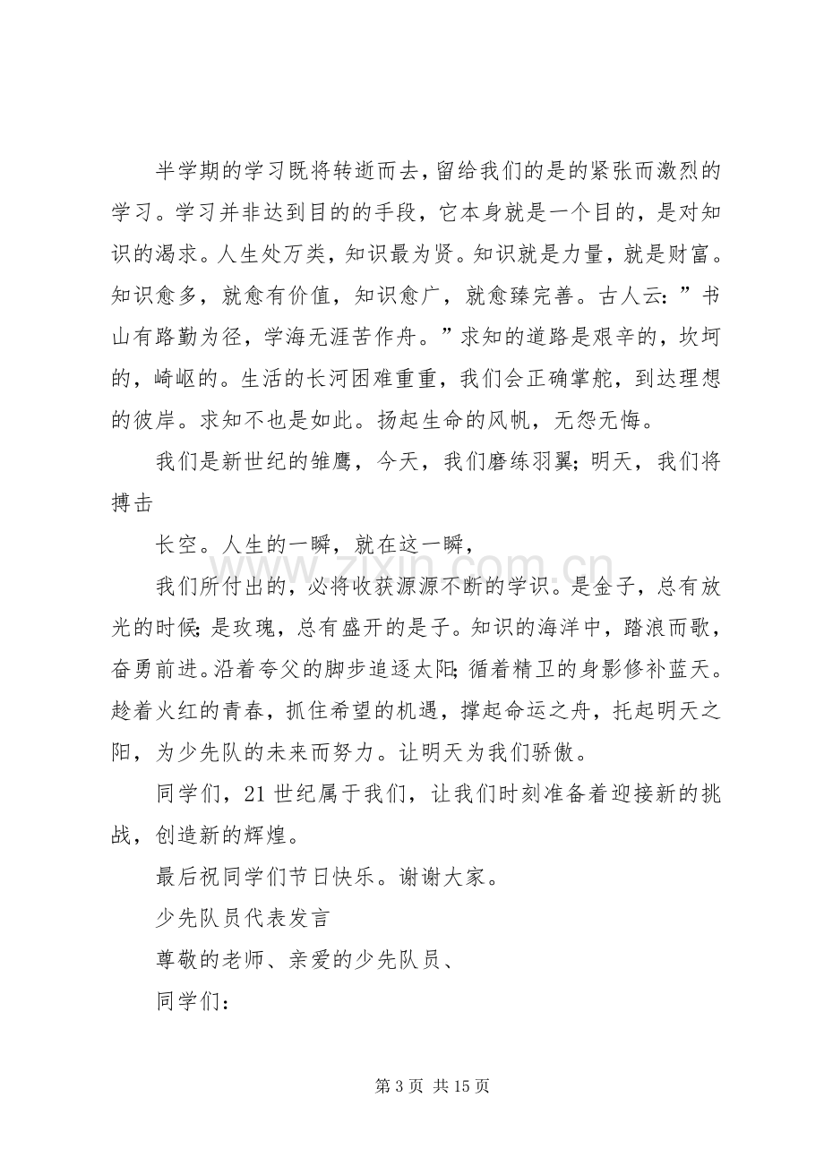 少先队员代表发言材料.docx_第3页