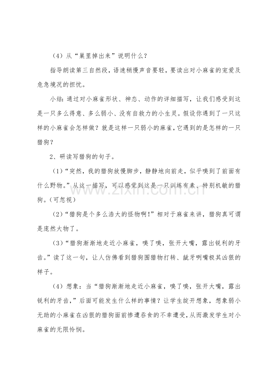 《麻雀》的教学设计范文.docx_第3页