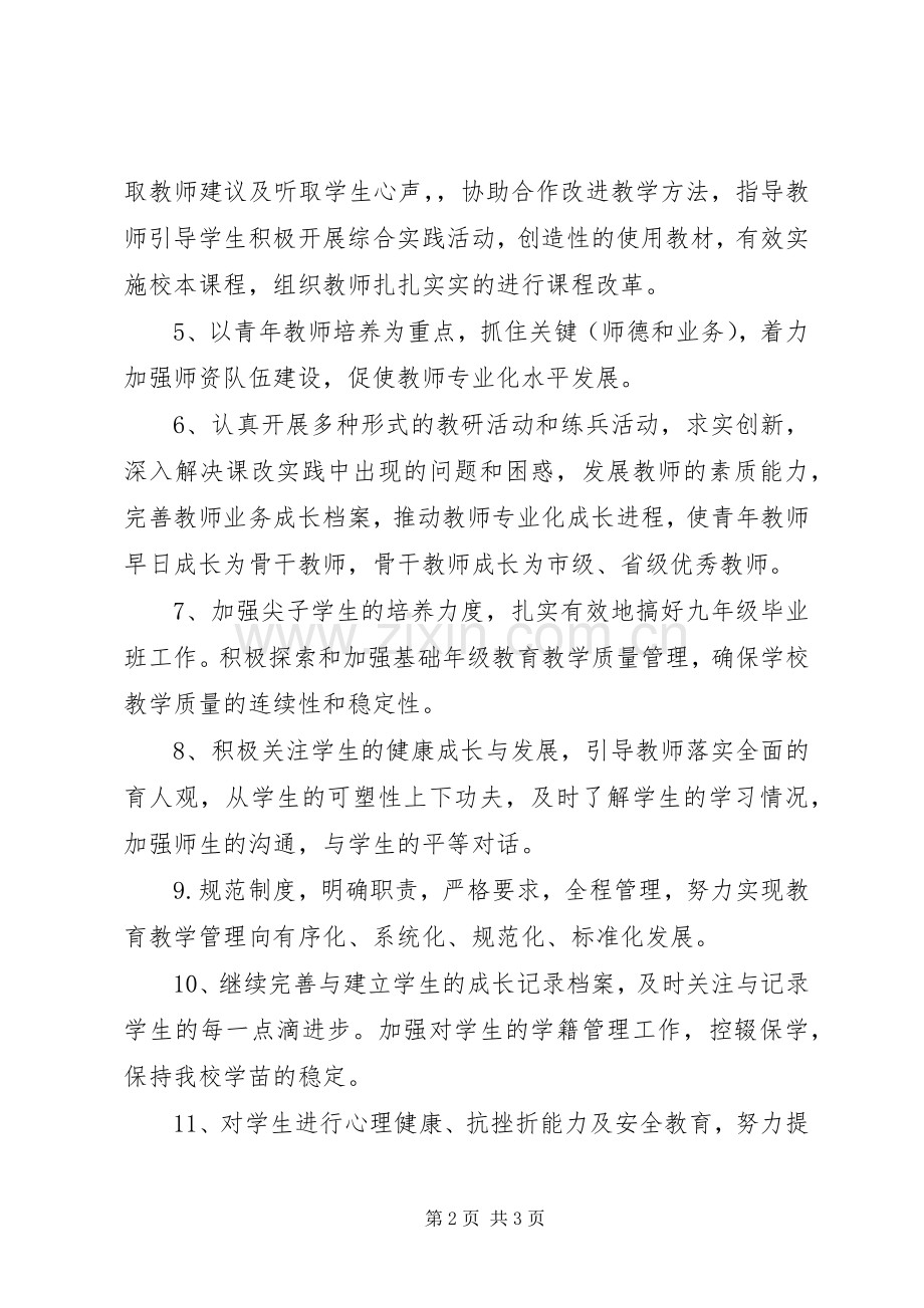 学校教导主任一职竞岗演讲稿.docx_第2页