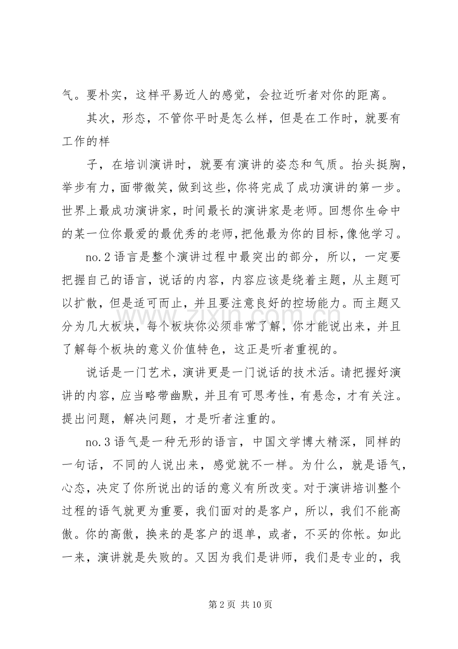 篇一：如何做好一场演讲.docx_第2页