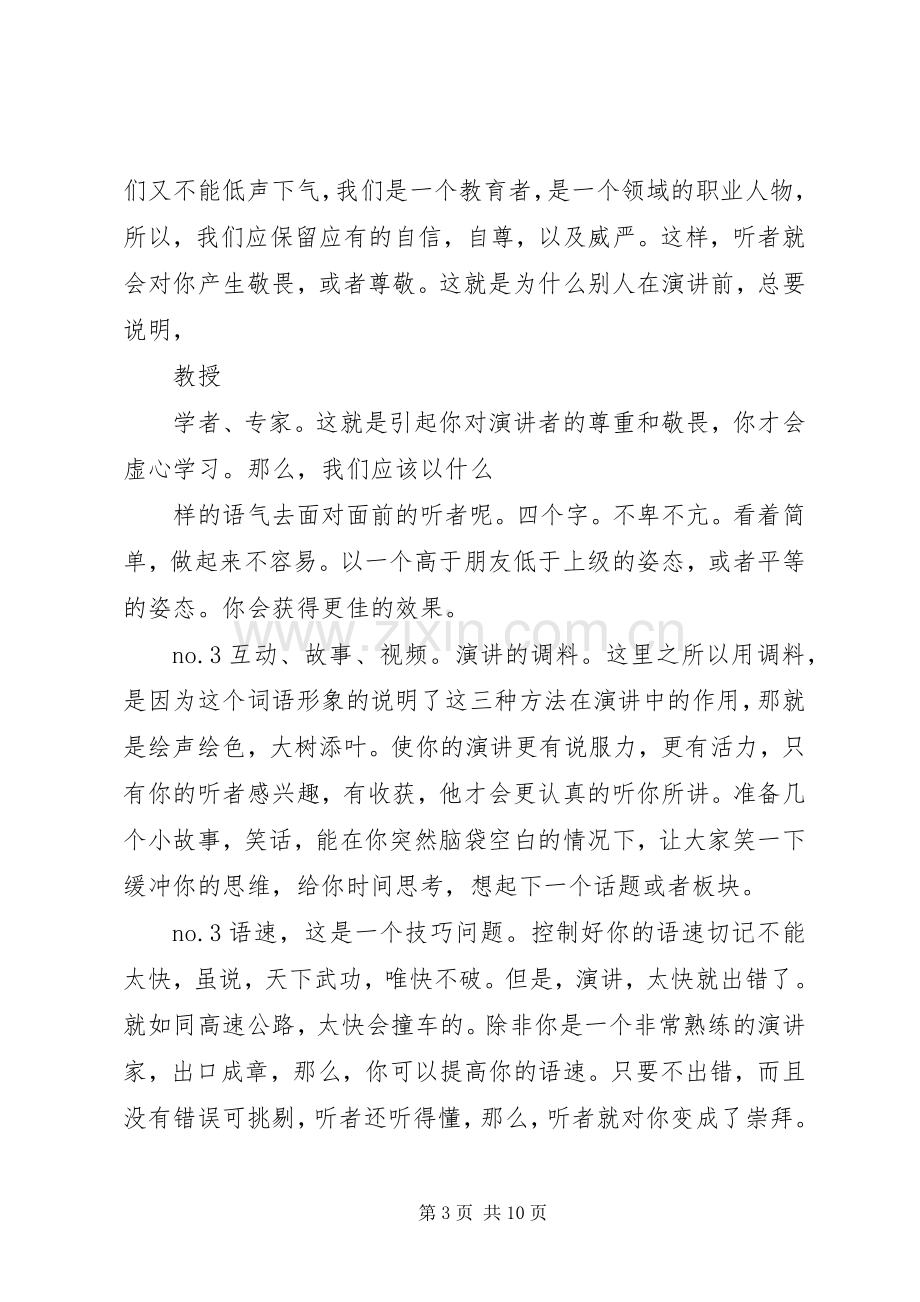 篇一：如何做好一场演讲.docx_第3页