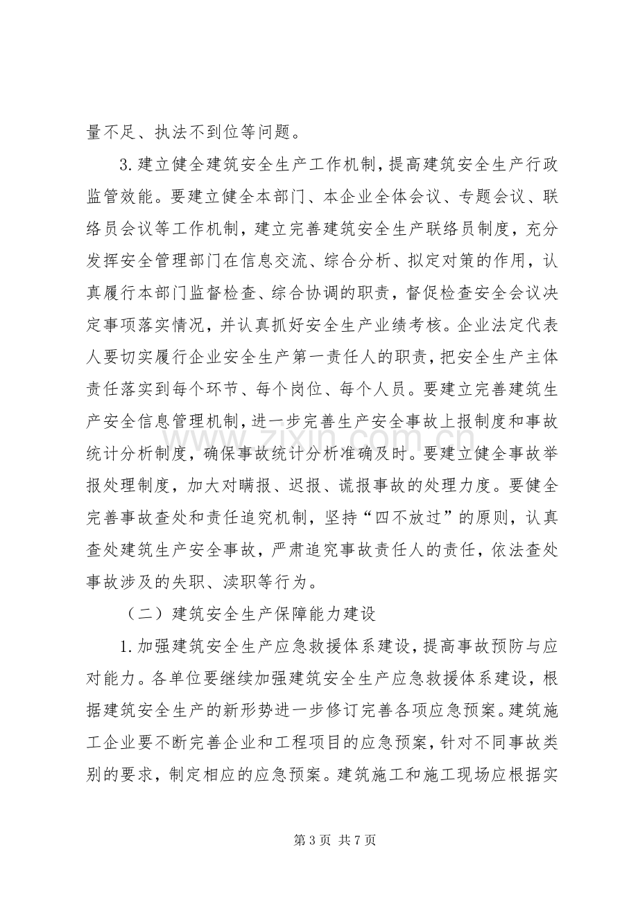 建委三项建设方案.docx_第3页